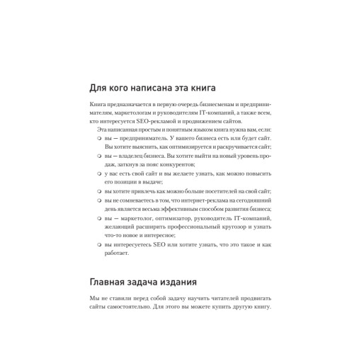 Увеличение продаж с SEO