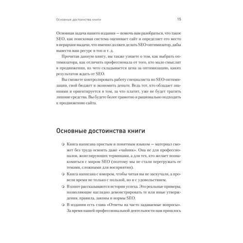 Увеличение продаж с SEO