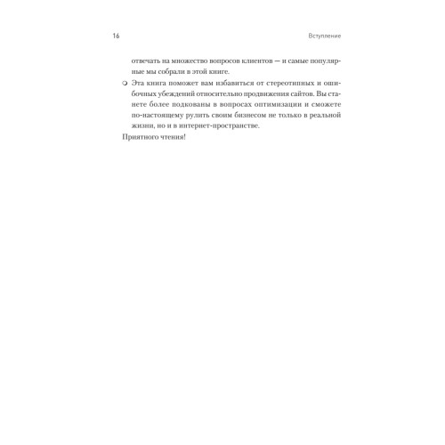 Увеличение продаж с SEO