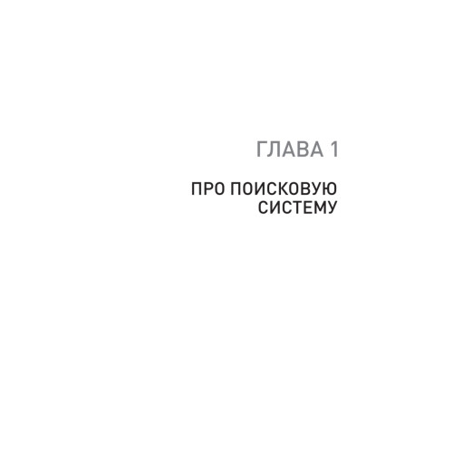 Увеличение продаж с SEO