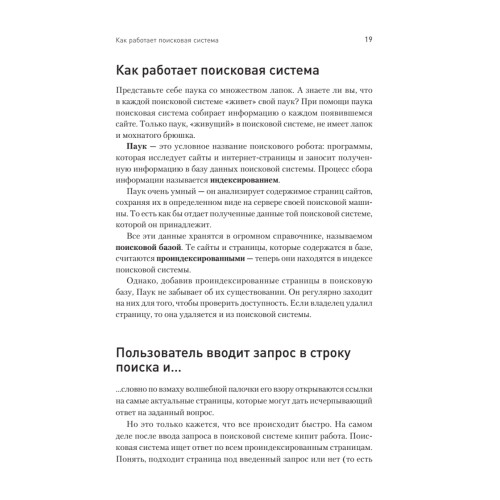 Увеличение продаж с SEO