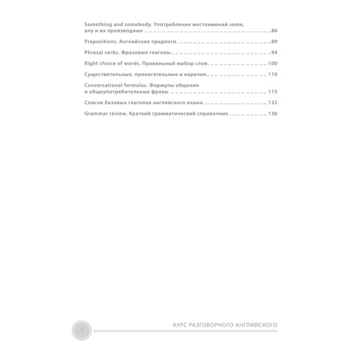 Курс разговорного английского в удобных формулах и диалогах.  + Звукозапись всех уроков!
