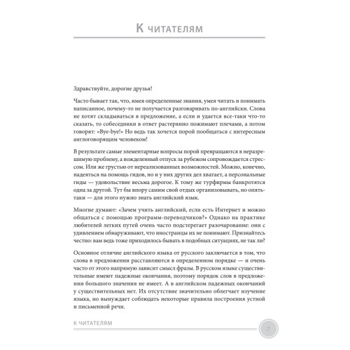 Курс разговорного английского в удобных формулах и диалогах.  + Звукозапись всех уроков!