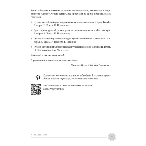 Курс разговорного английского в удобных формулах и диалогах.  + Звукозапись всех уроков!