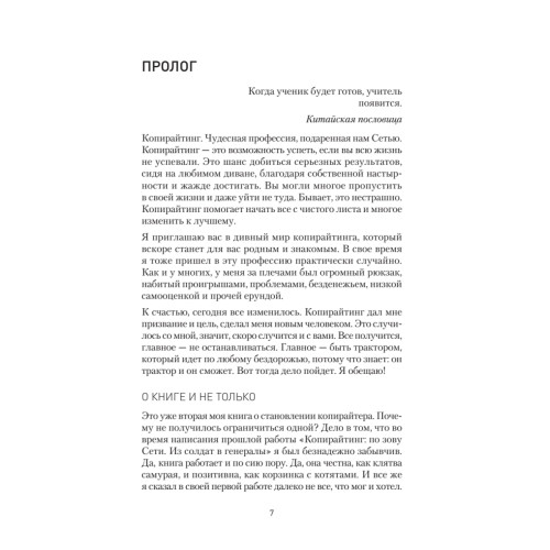 Копирайтер, расти! О продающих текстах и профессиональном росте