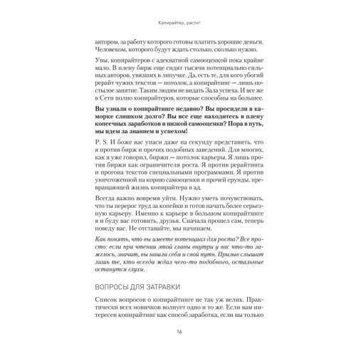 Копирайтер, расти! О продающих текстах и профессиональном росте