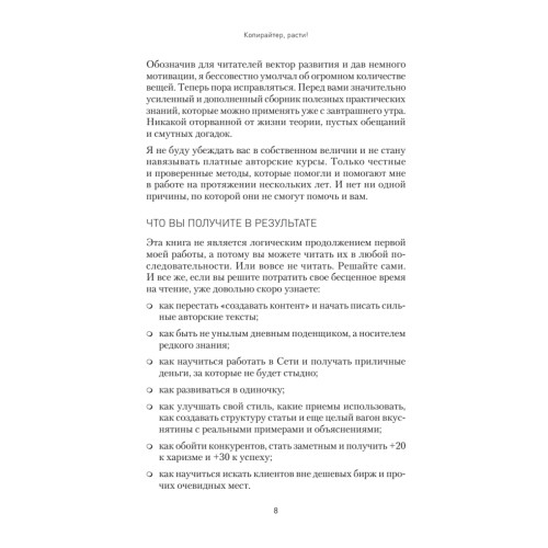Копирайтер, расти! О продающих текстах и профессиональном росте