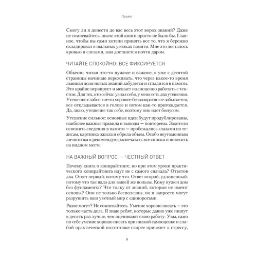 Копирайтер, расти! О продающих текстах и профессиональном росте