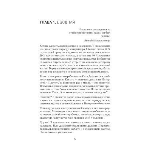 Копирайтер, расти! О продающих текстах и профессиональном росте