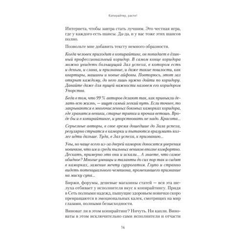 Копирайтер, расти! О продающих текстах и профессиональном росте