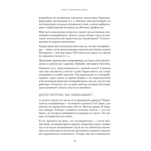 Копирайтер, расти! О продающих текстах и профессиональном росте