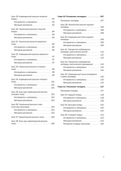 Рисуем кошек простым карандашом