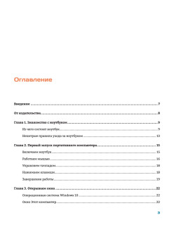 Ноутбук и Windows. Визуальный самоучитель. 2-е изд.