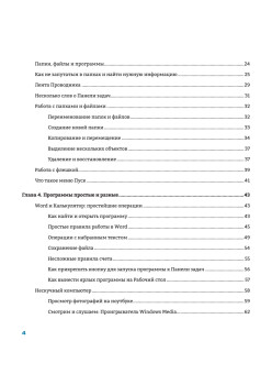 Ноутбук и Windows. Визуальный самоучитель. 2-е изд.