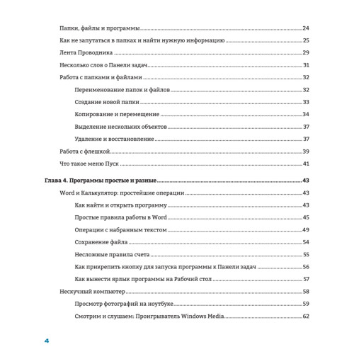 Ноутбук и Windows. Визуальный самоучитель. 2-е изд.