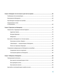 Ноутбук и Windows. Визуальный самоучитель. 2-е изд.