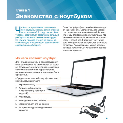 Ноутбук и Windows. Визуальный самоучитель. 2-е изд.