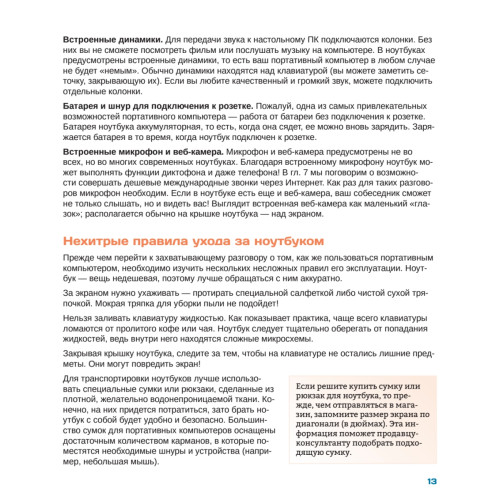 Ноутбук и Windows. Визуальный самоучитель. 2-е изд.