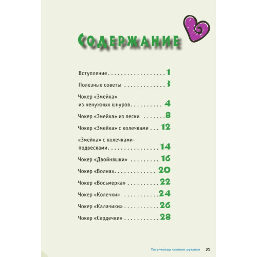 Тату-чокер своими руками