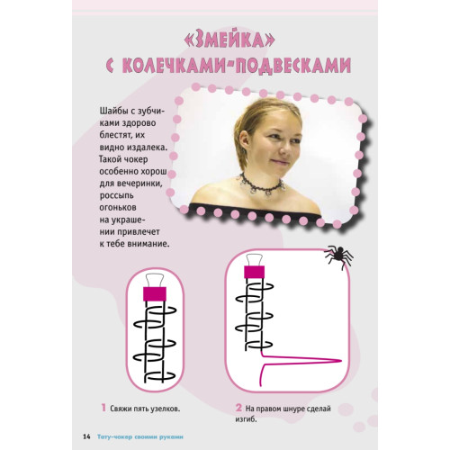 Тату-чокер своими руками