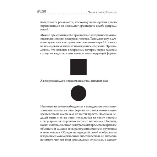 Страх физики. Сферический конь в вакууме