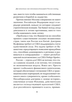 Два капитала: как экономика втягивает Россию в войну