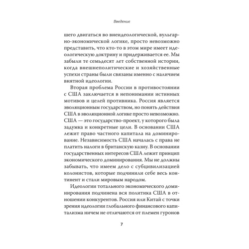 Два капитала: как экономика втягивает Россию в войну
