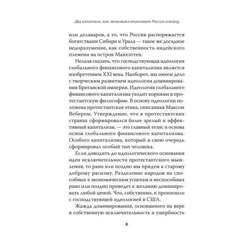 Два капитала: как экономика втягивает Россию в войну