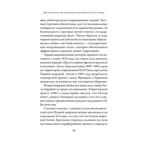 Два капитала: как экономика втягивает Россию в войну