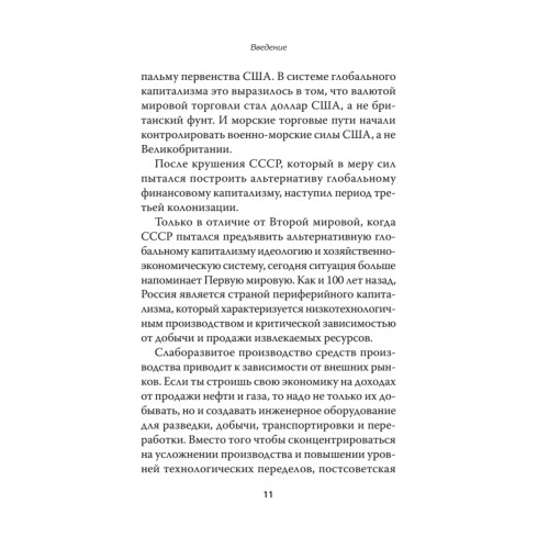 Два капитала: как экономика втягивает Россию в войну