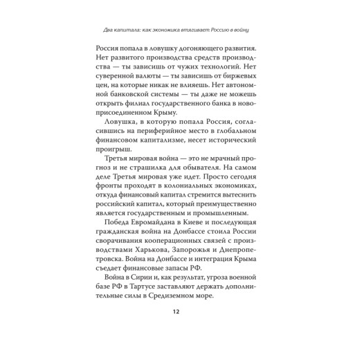 Два капитала: как экономика втягивает Россию в войну