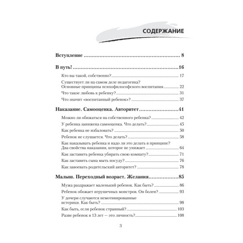 Родители как враги