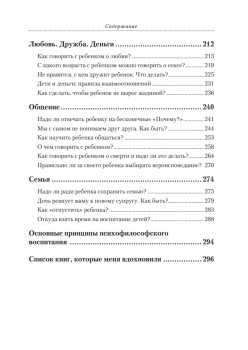 Родители как враги