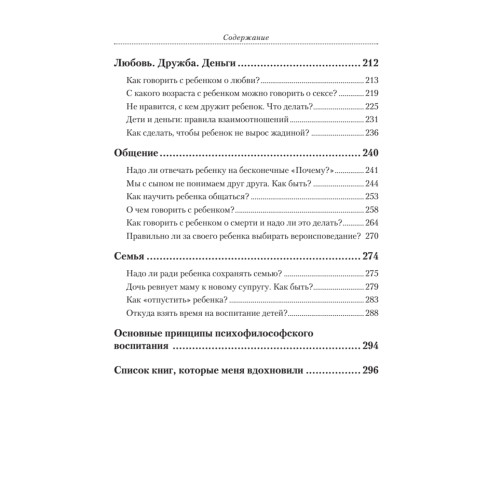 Родители как враги