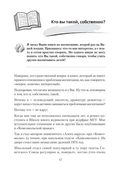 Родители как враги