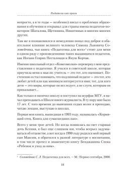 Родители как враги