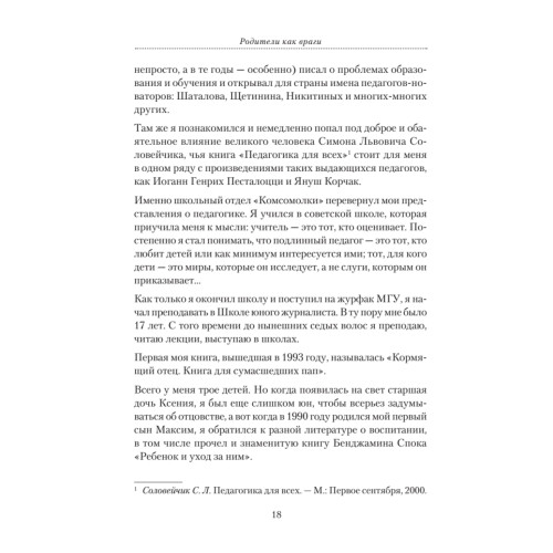 Родители как враги