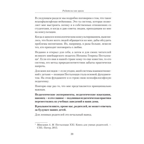 Родители как враги