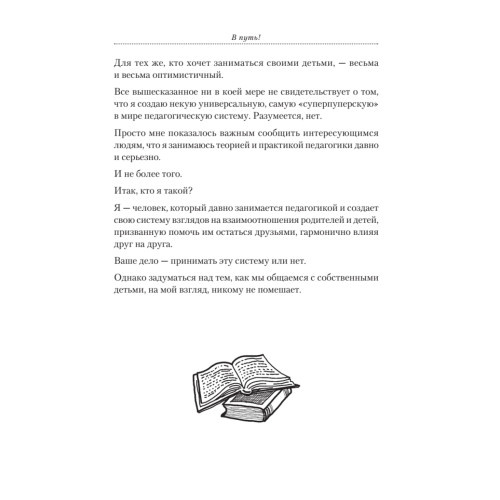 Родители как враги