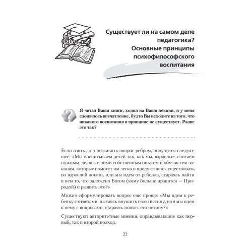 Родители как враги