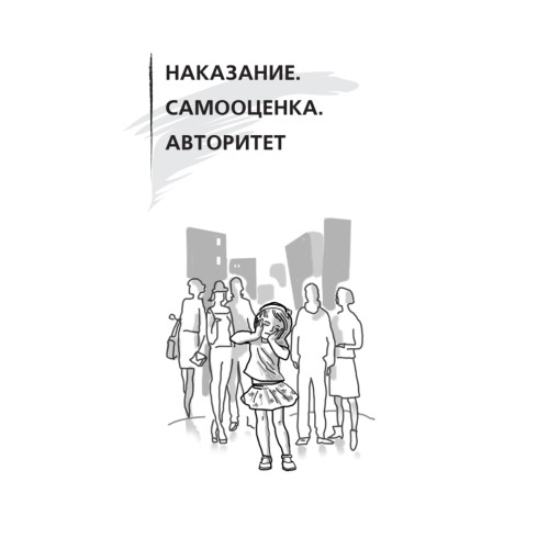 Родители как враги