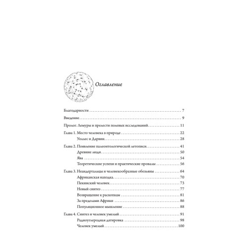 Скелеты в шкафу. Драматичная эволюция человека