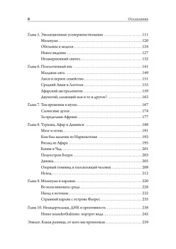 Скелеты в шкафу. Драматичная эволюция человека
