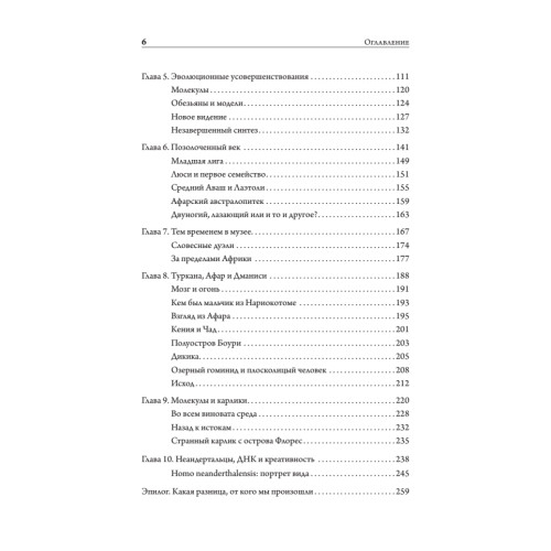 Скелеты в шкафу. Драматичная эволюция человека