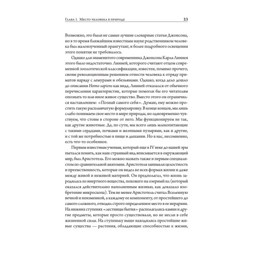 Скелеты в шкафу. Драматичная эволюция человека