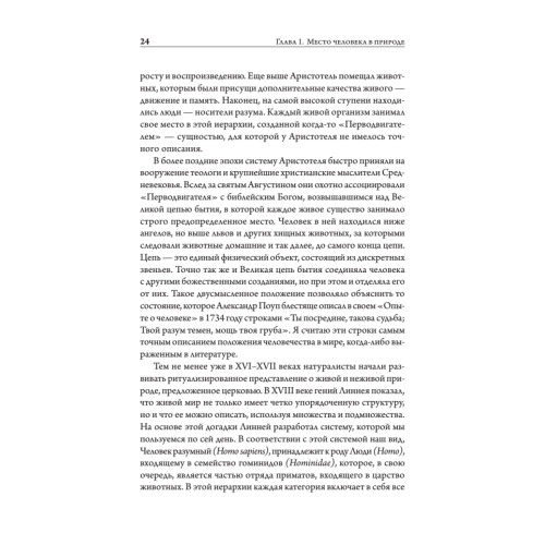 Скелеты в шкафу. Драматичная эволюция человека