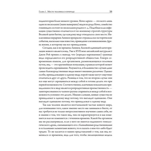 Скелеты в шкафу. Драматичная эволюция человека