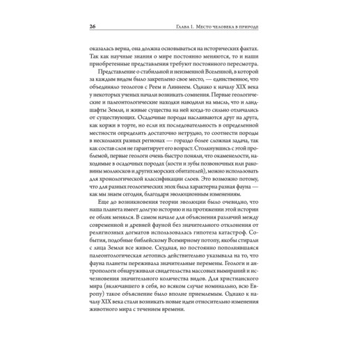 Скелеты в шкафу. Драматичная эволюция человека
