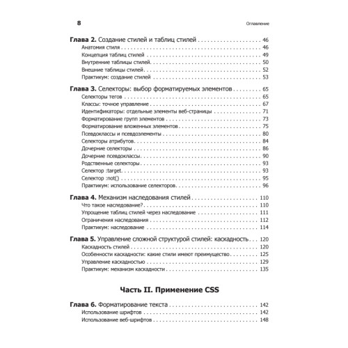 Новая большая книга CSS