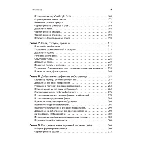 Новая большая книга CSS